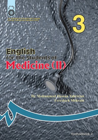 انگلیسی برای دانشجویان رشته پزشکی (2) (کد 83)