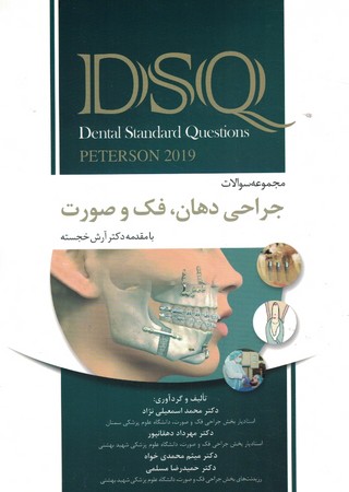 DSQ مجموعه سوالات جراحی دهان ، فک و صورت 
