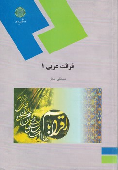 قرائت عربي 1