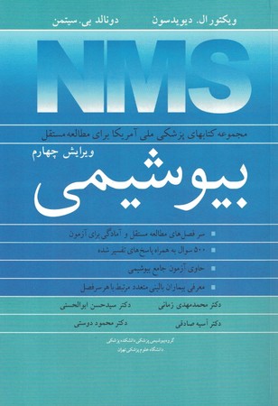 mms مجموعه کتابهای پزشکی ملی آمریکا برای مطالعه مستقل
