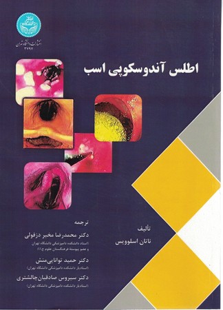 اطلس آندوسکوپی اسب