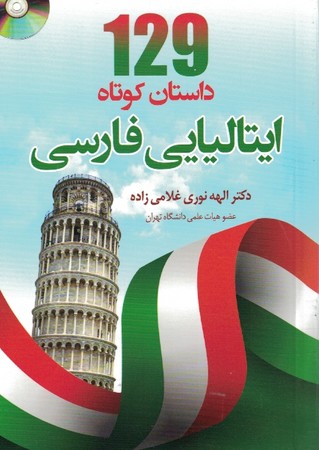 129 داستان ایتالیایی فارسی 