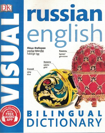 Bilingual Visual Dictionary Russian-English 