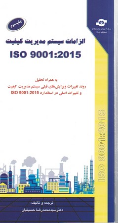 الزانات سیستم مدیریت کیفیت iso 9001:2015 