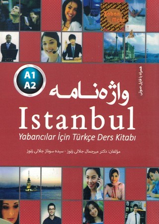 واژه نامه Istanbul A1-A2