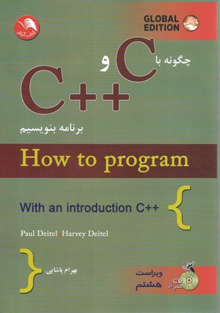 چکونه با c و ++c برنامه بنویسیم