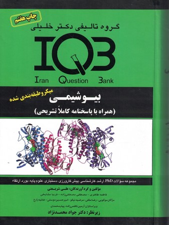 iqb-بیوشیمی