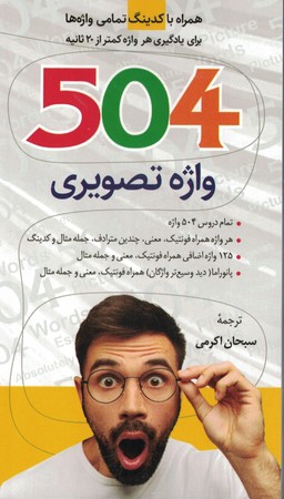 504 واژه تصویری همراه با کدینگ پالتویی