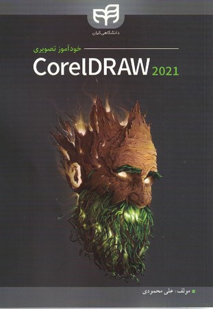 خود-آموز-تصویری-corel-draw2021-