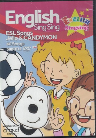 english sing sing esl songs jello & candymon