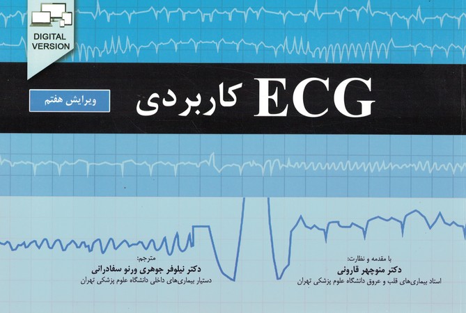 ECG کاربردی 