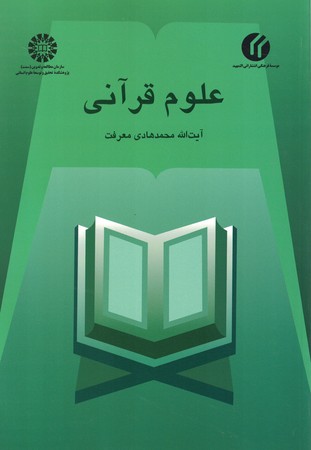 علوم قرآنی (449)
