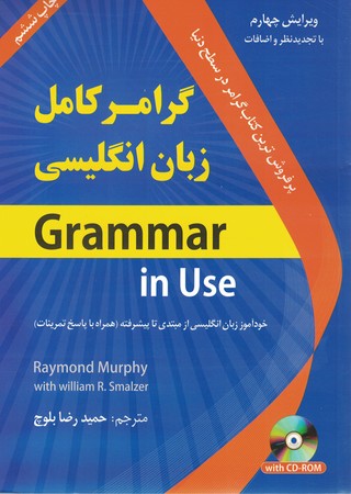 گرامر کامل زبان انگلیسی Grammar in Use