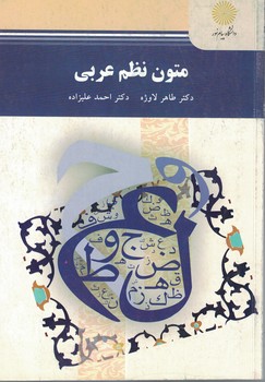 متون نظم عربی