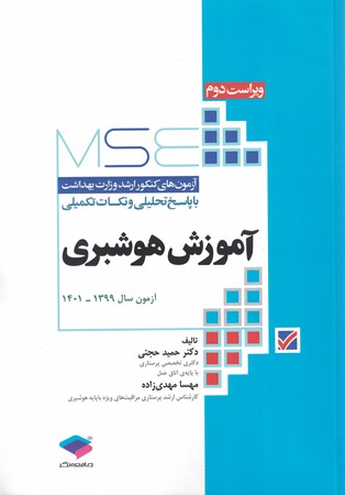 MSE آموزش هوشبری 1399 -1401