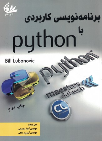 برنامه نویسی کاربردی با python
