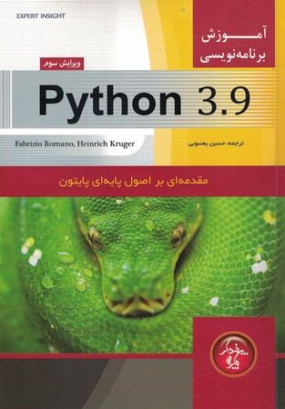 آموزش برنامه نویسی python 3.9