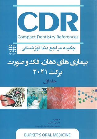 CDR بیماری‌های دهان فک و صورت برکت