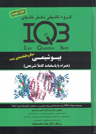 IQB-بیوشیمی