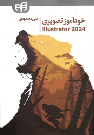 خودآموز تصویری illustrator 2024