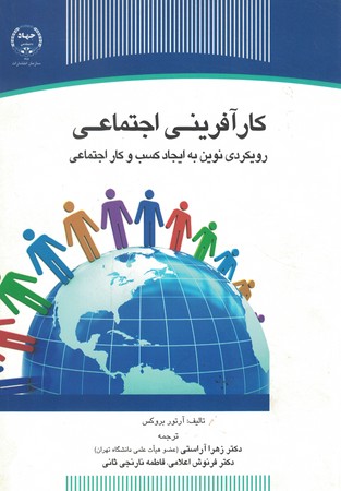 کارآفرینی اجتماعی 