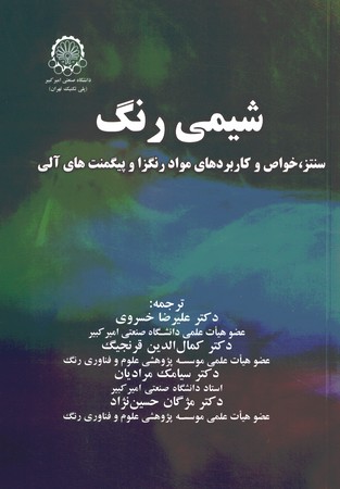 شیمی رنگ 