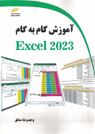 آموزش گام به گام  excel 2023