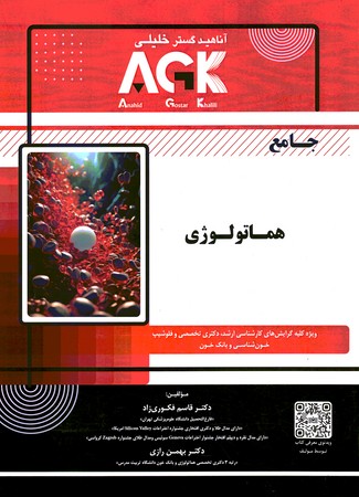 ACK جامع هماتولوژی 