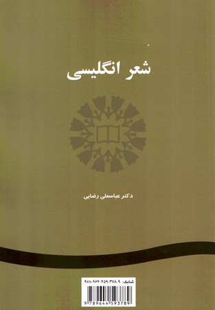 شعر انگلیسی (کد 165)