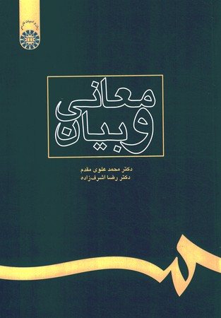 معانی و بیان (کد 238)