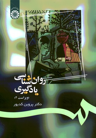 روان شناسی یادگیری (کد 1082)