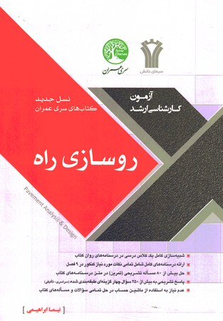 روسازی راه