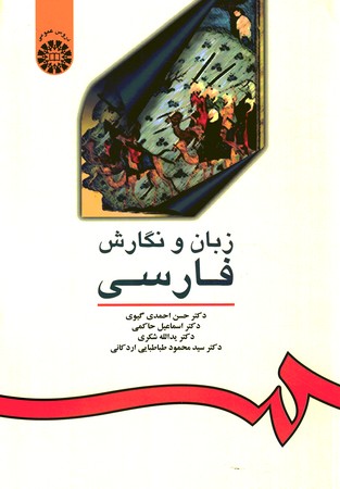 زبان و نگارش فارسی (کد 16)