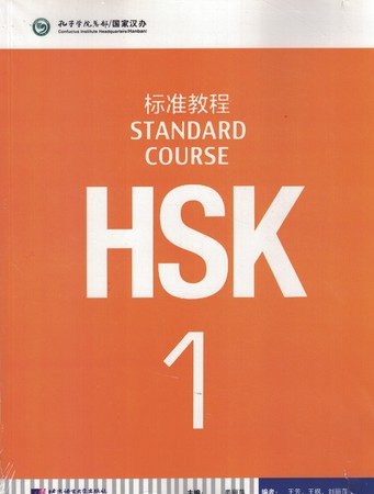 HSK Standard Course 1