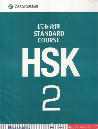 HSK Standard Course 2