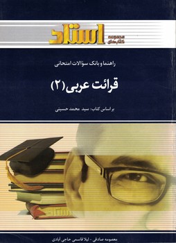 قرائت-عربي-(2)