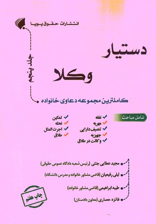 دستیار وکلا جلد5 کاملترین مجموعه دعاوی خانواده 