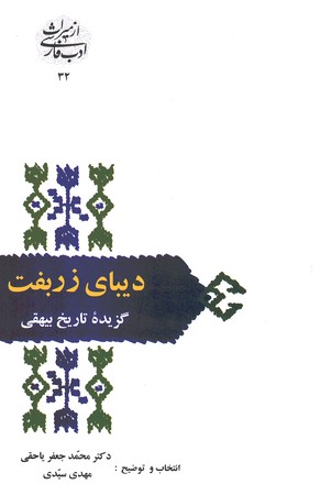 دیبای زربفت