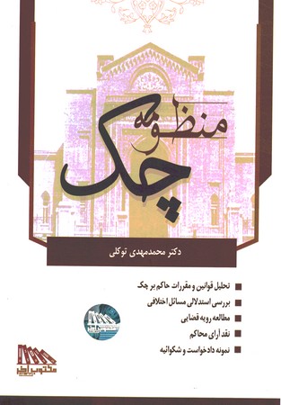 منظومه چک