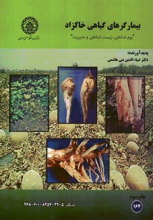 بیمار گرهای گیاهی خاکزاد