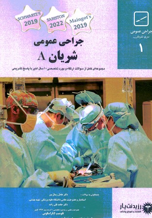 جریان عمومی شریان A