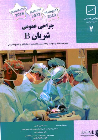 جریان عمومی شریان B