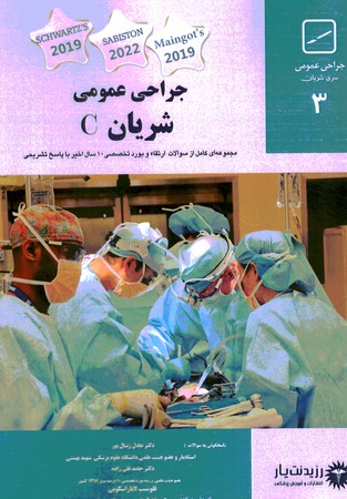 جریان عمومی شریان C