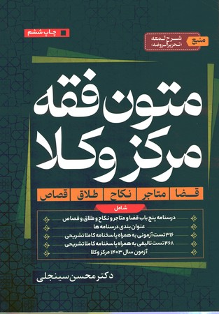 متون فقه مرکز وکلا