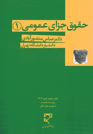 حقوق جزای عمومی 1
