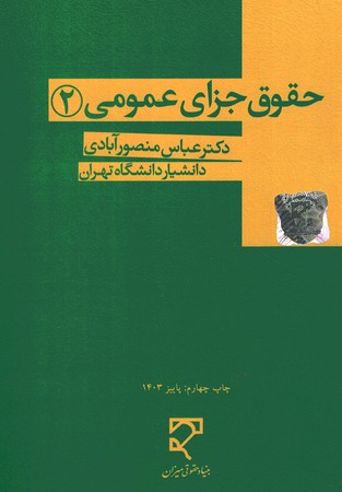 حقوق جزای عمومی 2