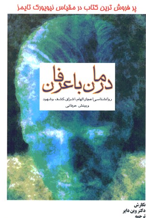 درمان با عرفان