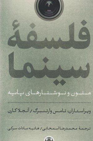 فلسفه سینما