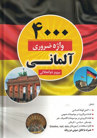 4000 واژه ضروری آلمانی