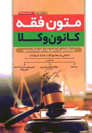 متون فقه کانون وکلا 
